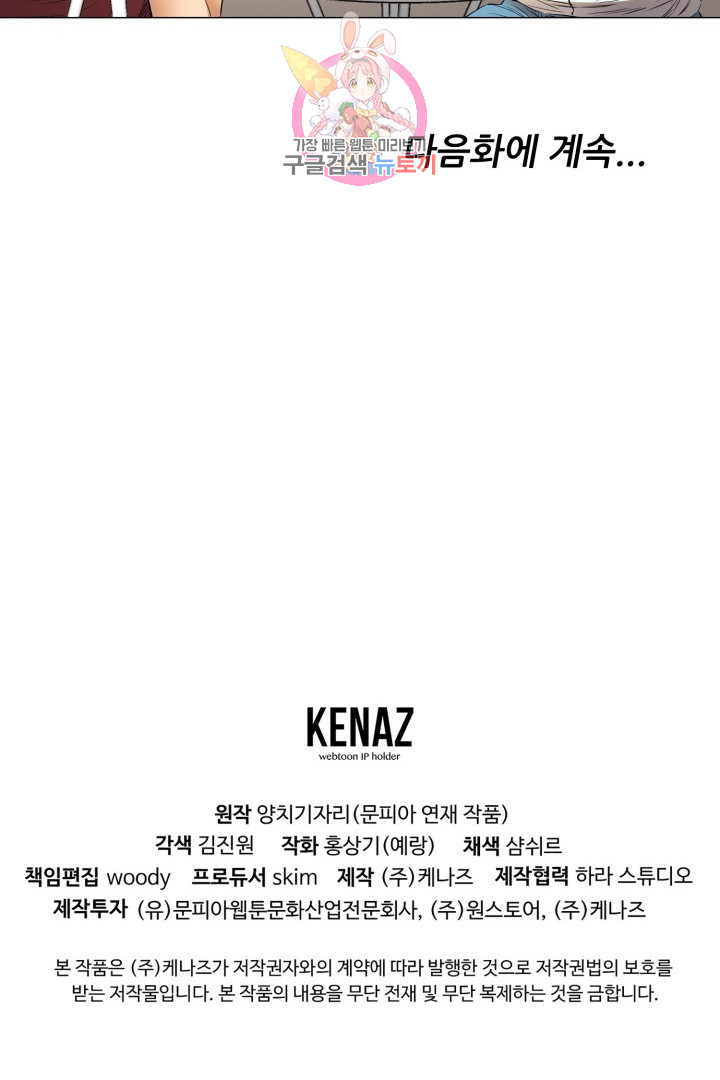 God of Cooking Ch.42 p49