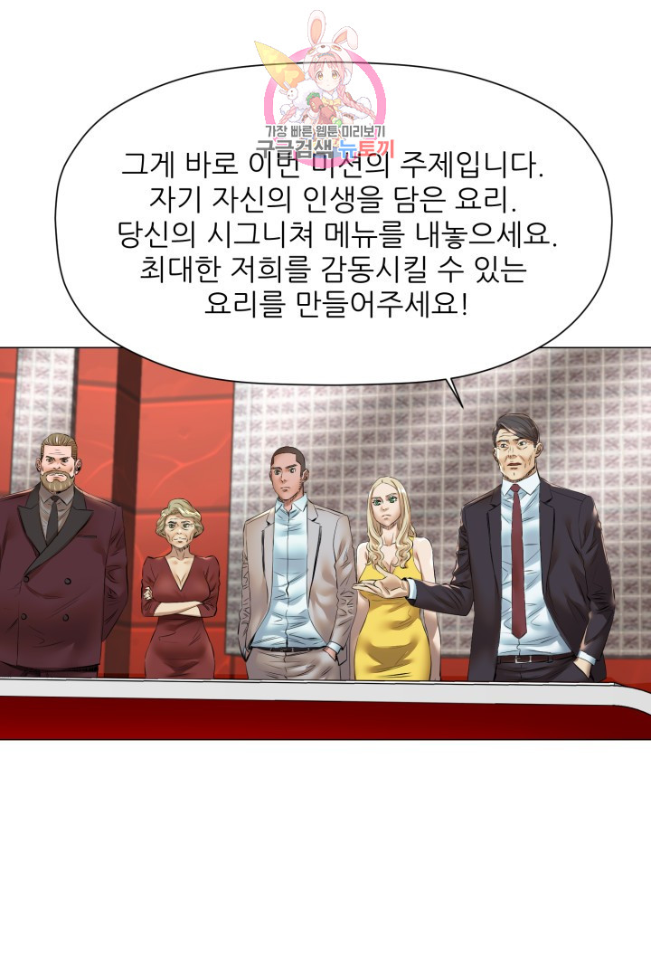 God of Cooking Ch.42 p6