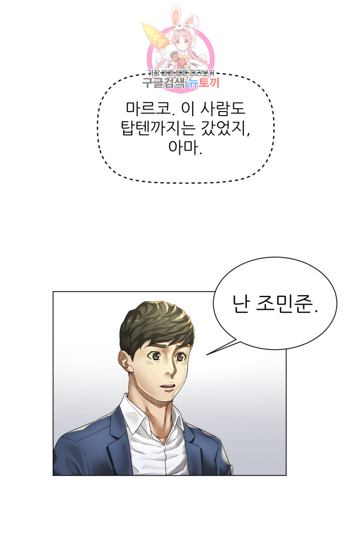 God of Cooking Ch.5 p12