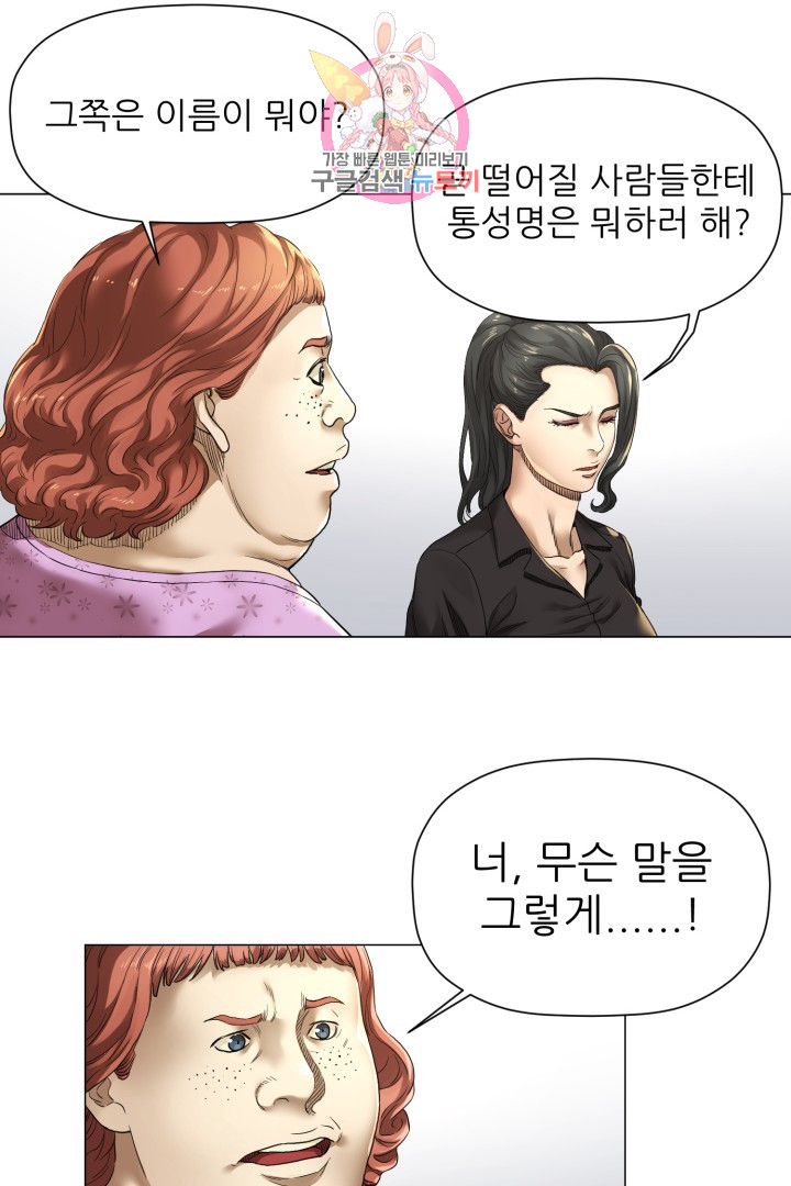 God of Cooking Ch.5 p13