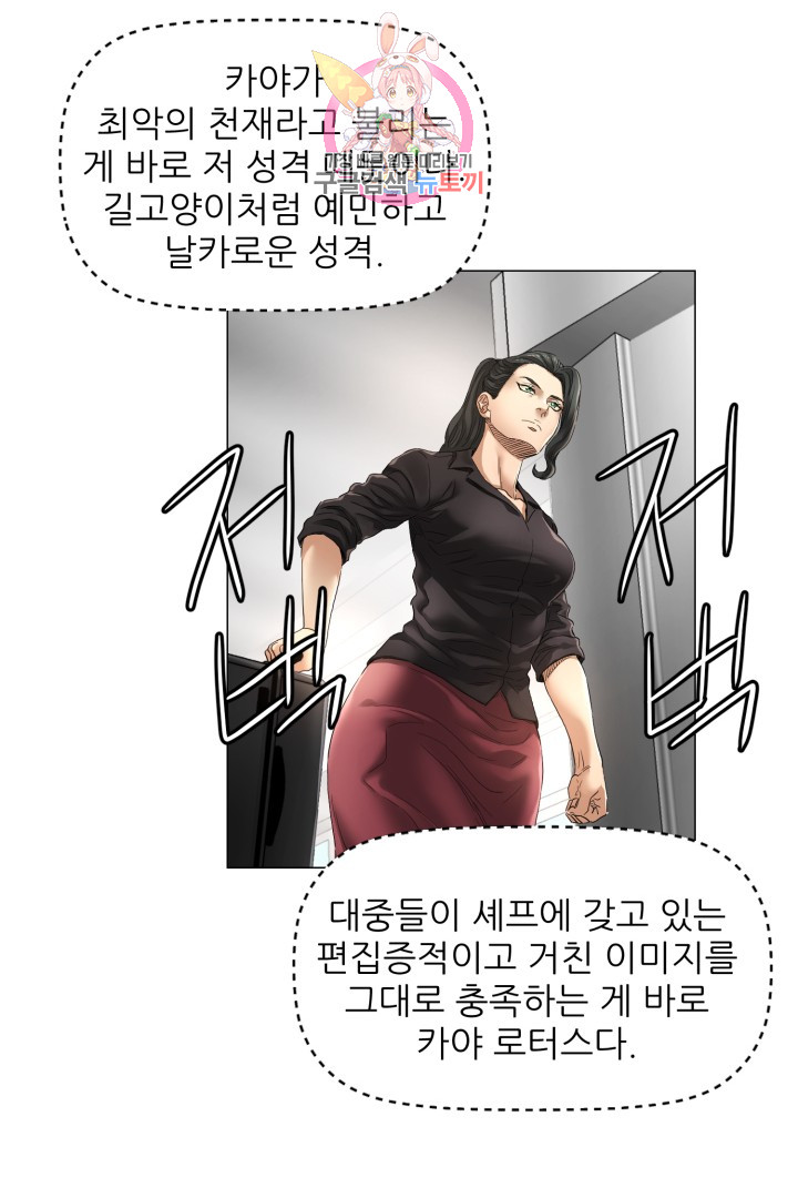 God of Cooking Ch.5 p15