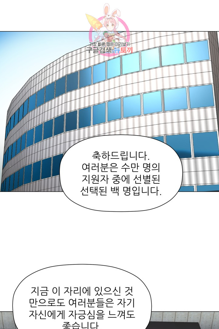 God of Cooking Ch.5 p16
