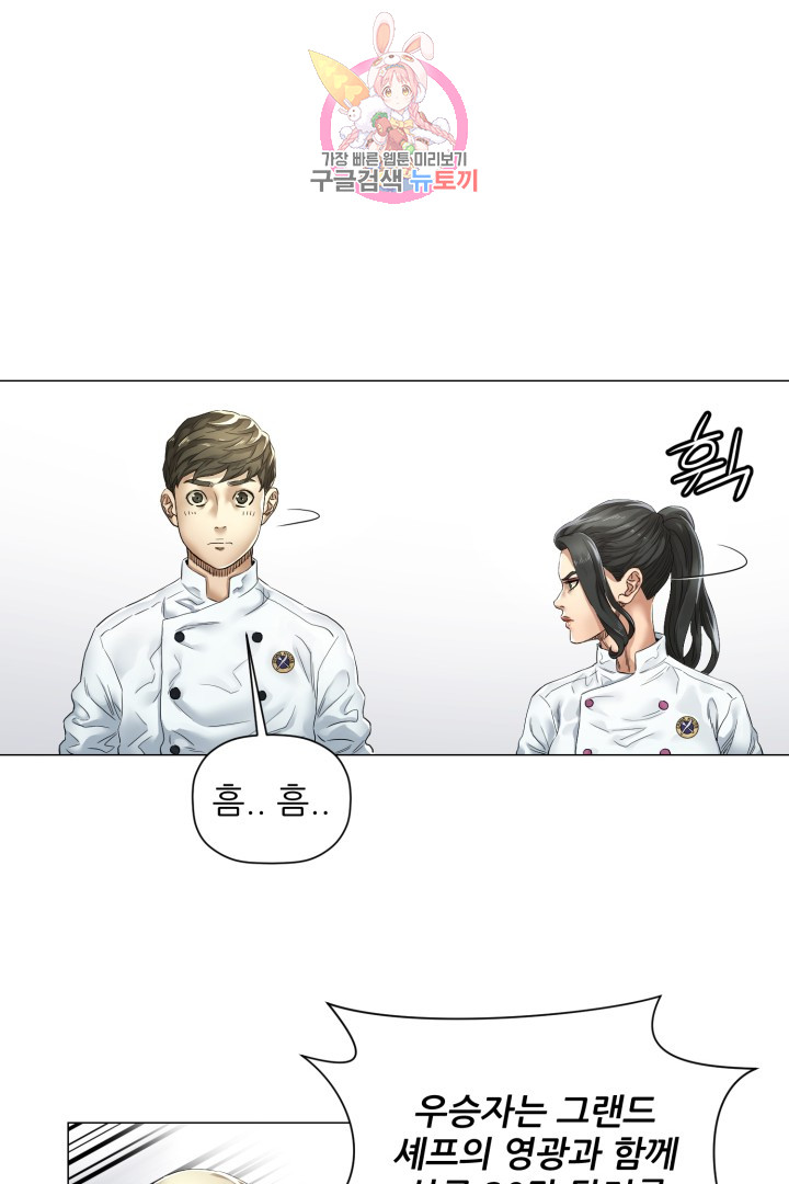 God of Cooking Ch.5 p19