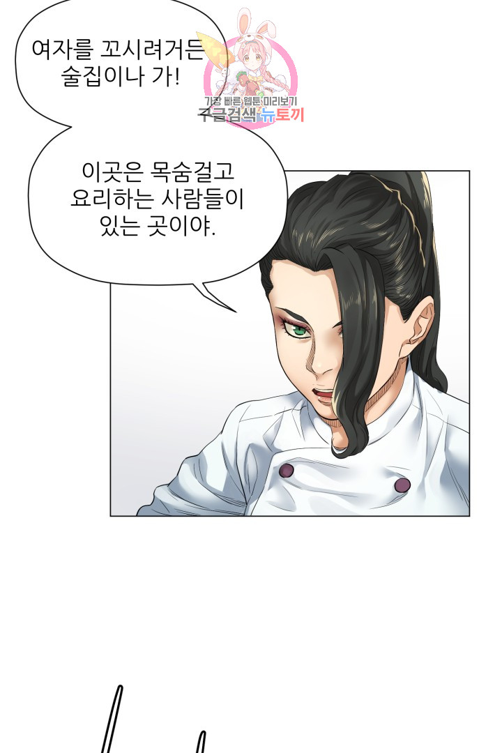 God of Cooking Ch.5 p2