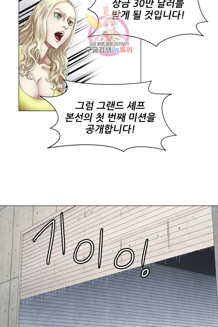 God of Cooking Ch.5 p20