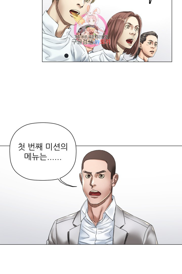 God of Cooking Ch.5 p23