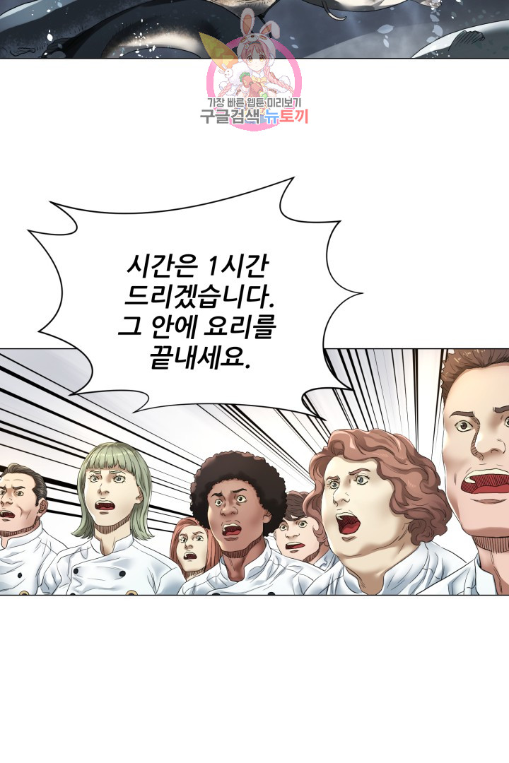 God of Cooking Ch.5 p26