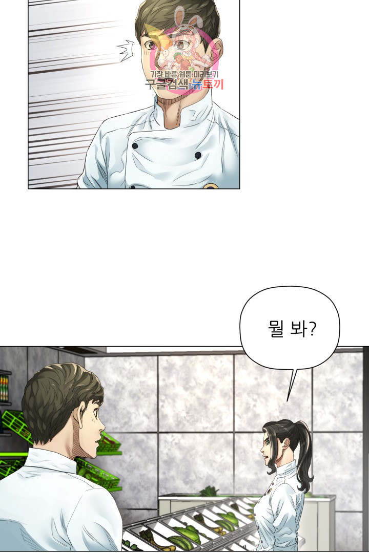 God of Cooking Ch.5 p31