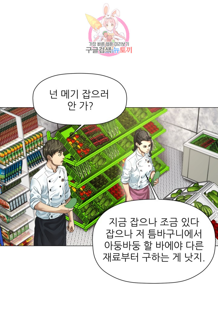 God of Cooking Ch.5 p32