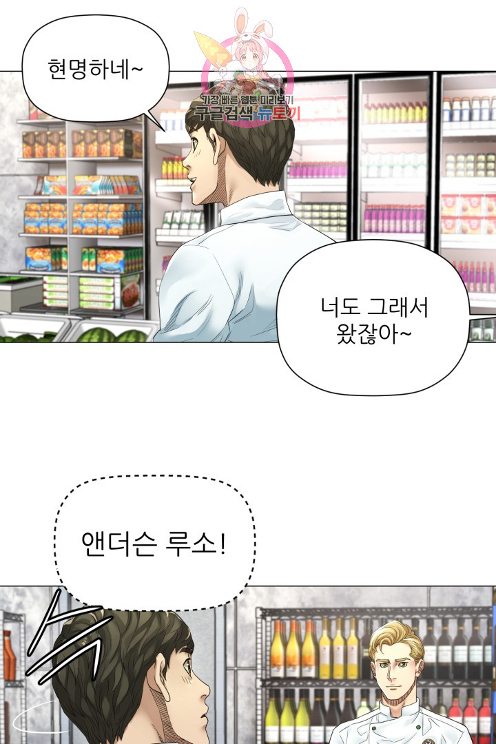 God of Cooking Ch.5 p33