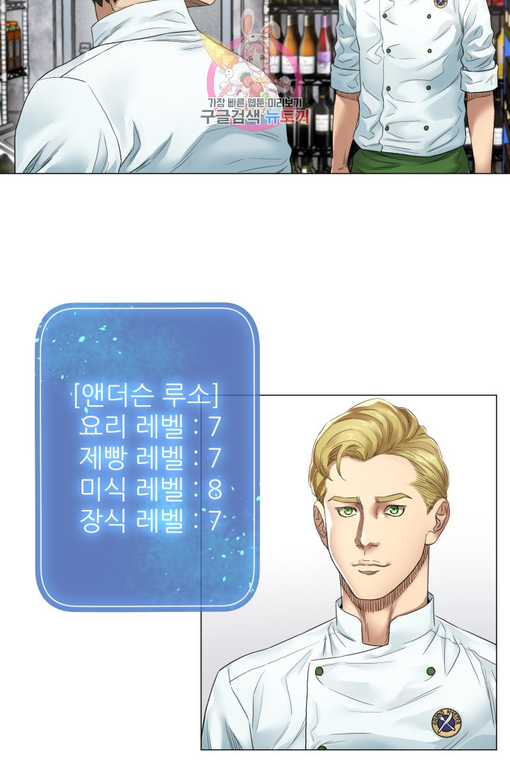 God of Cooking Ch.5 p34