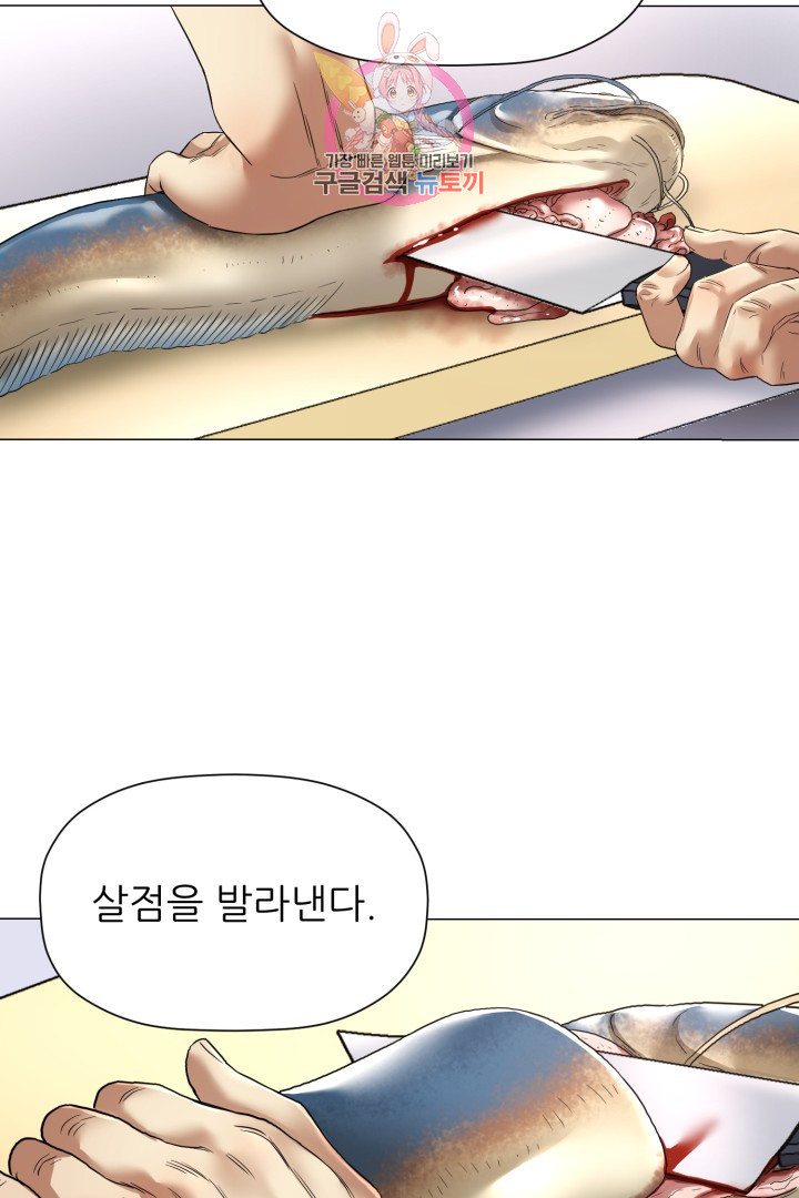 God of Cooking Ch.5 p43