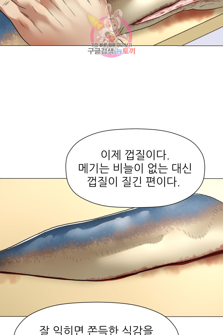 God of Cooking Ch.5 p44
