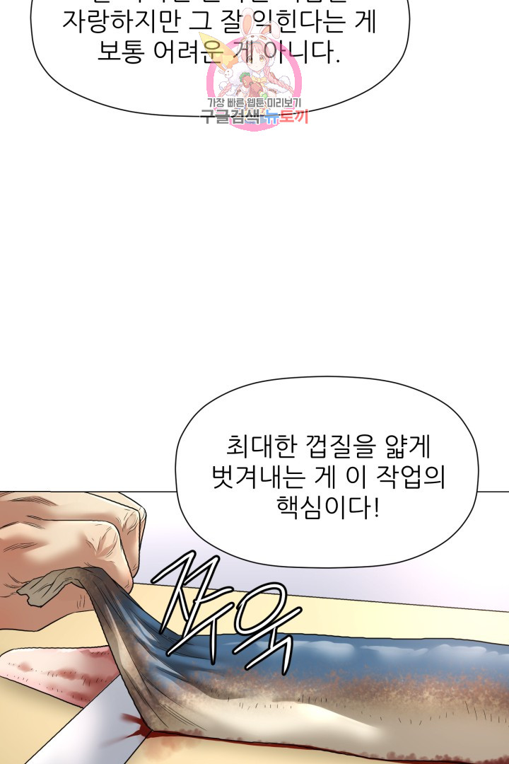 God of Cooking Ch.5 p45