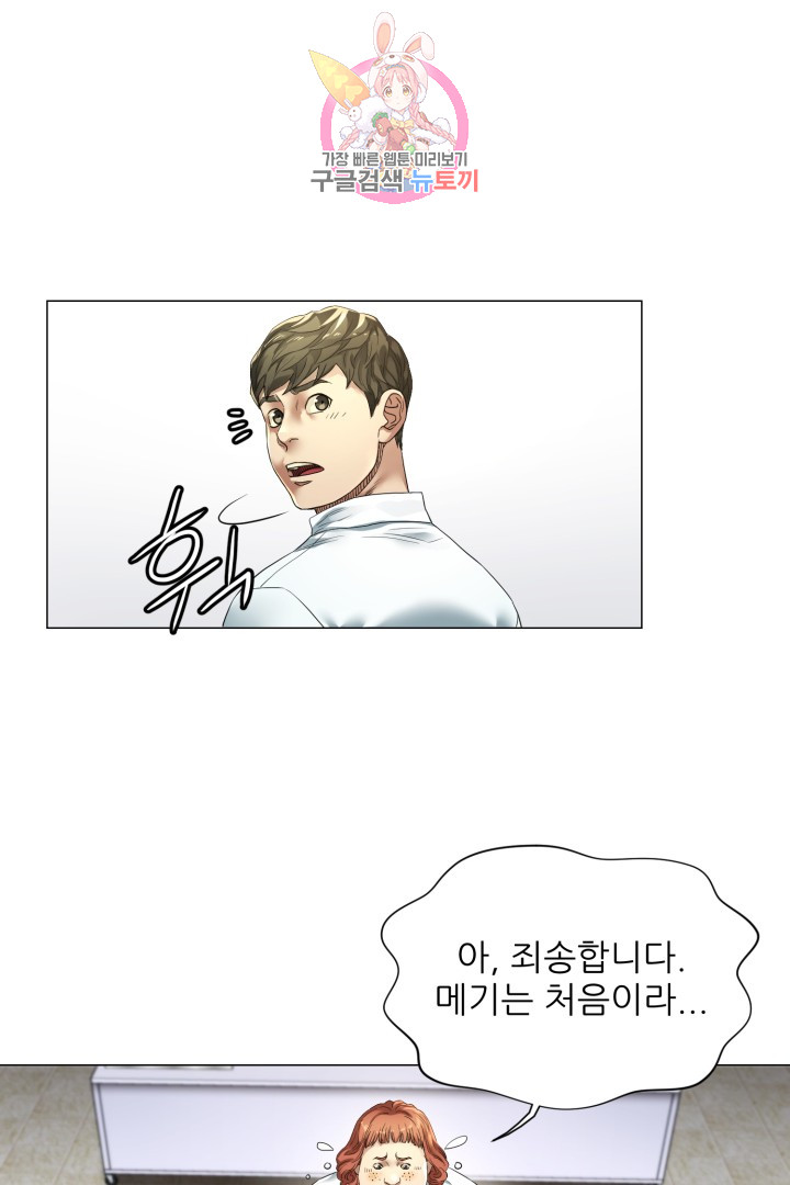 God of Cooking Ch.5 p47