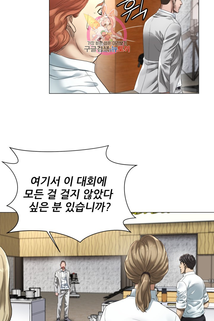 God of Cooking Ch.5 p50