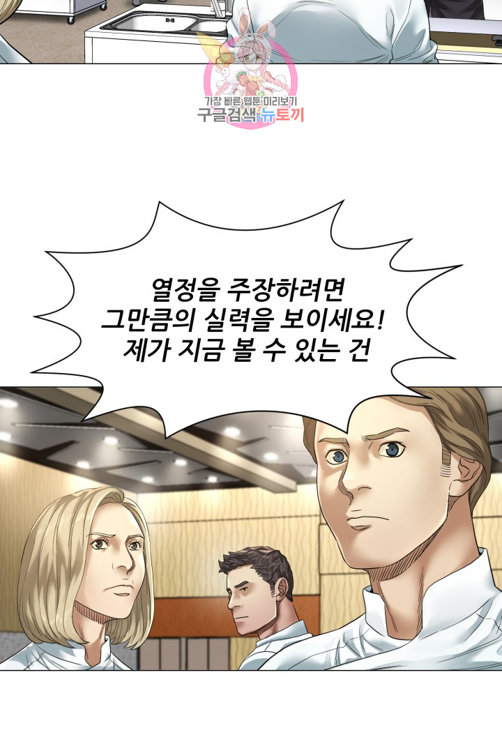 God of Cooking Ch.5 p51