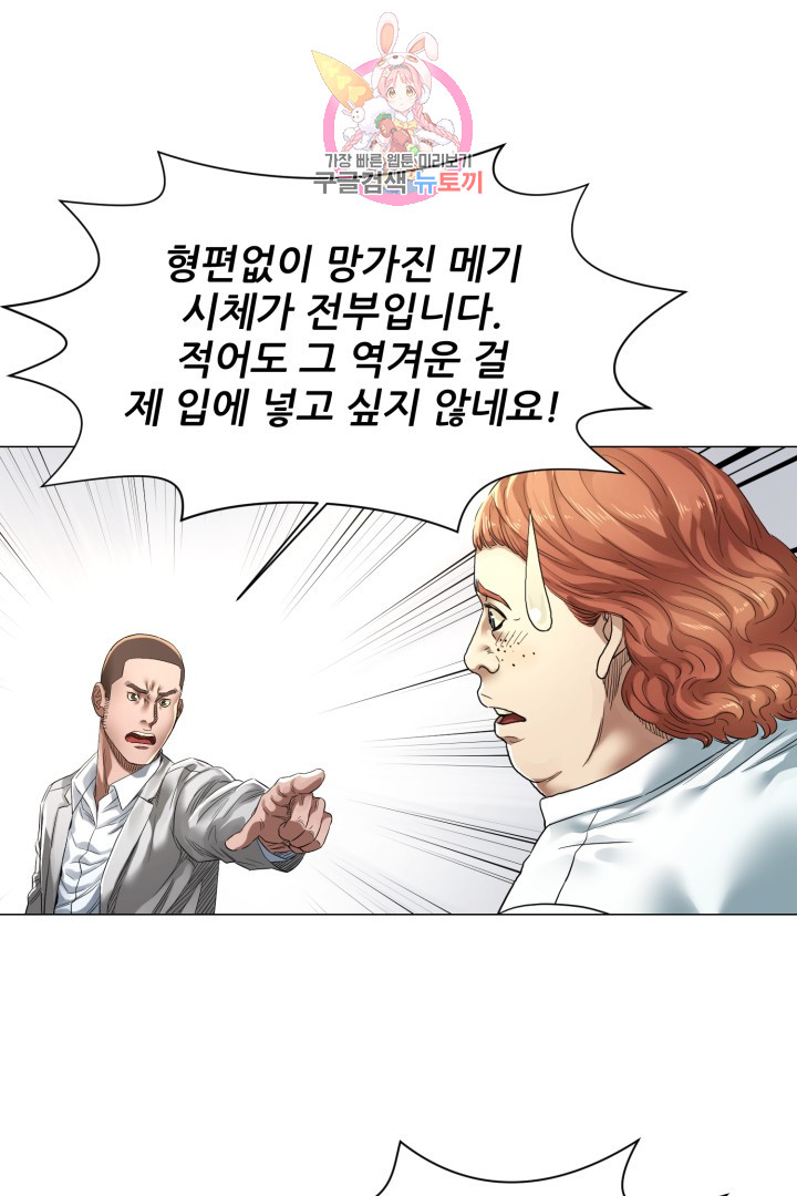 God of Cooking Ch.5 p52
