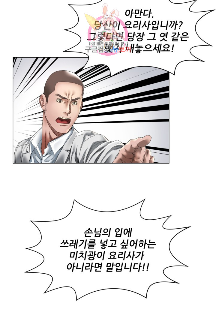 God of Cooking Ch.5 p53