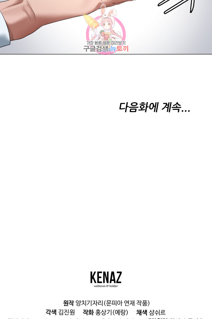 God of Cooking Ch.5 p55
