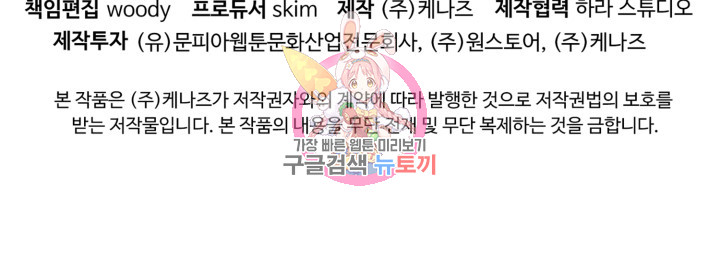 God of Cooking Ch.5 p56