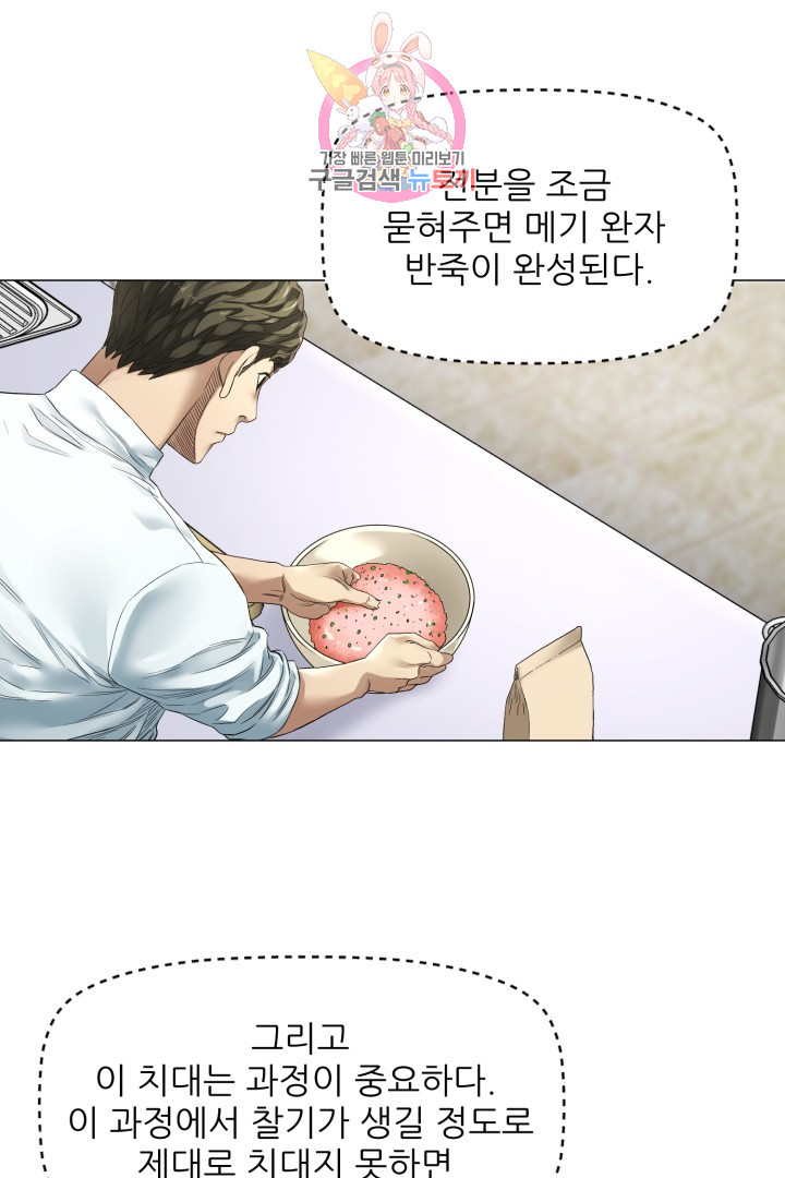 God of Cooking Ch.6 p11