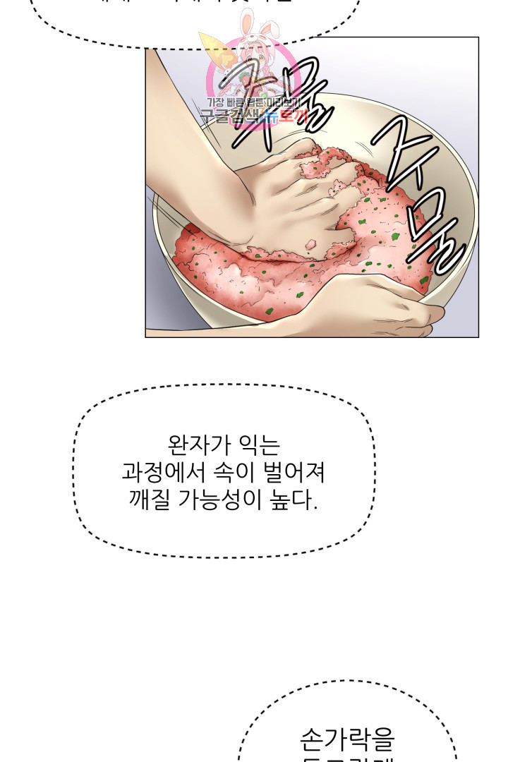 God of Cooking Ch.6 p12