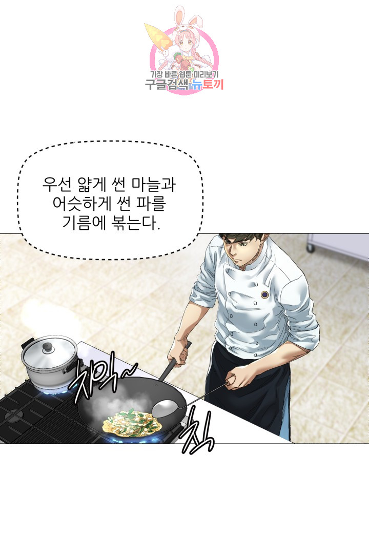 God of Cooking Ch.6 p17