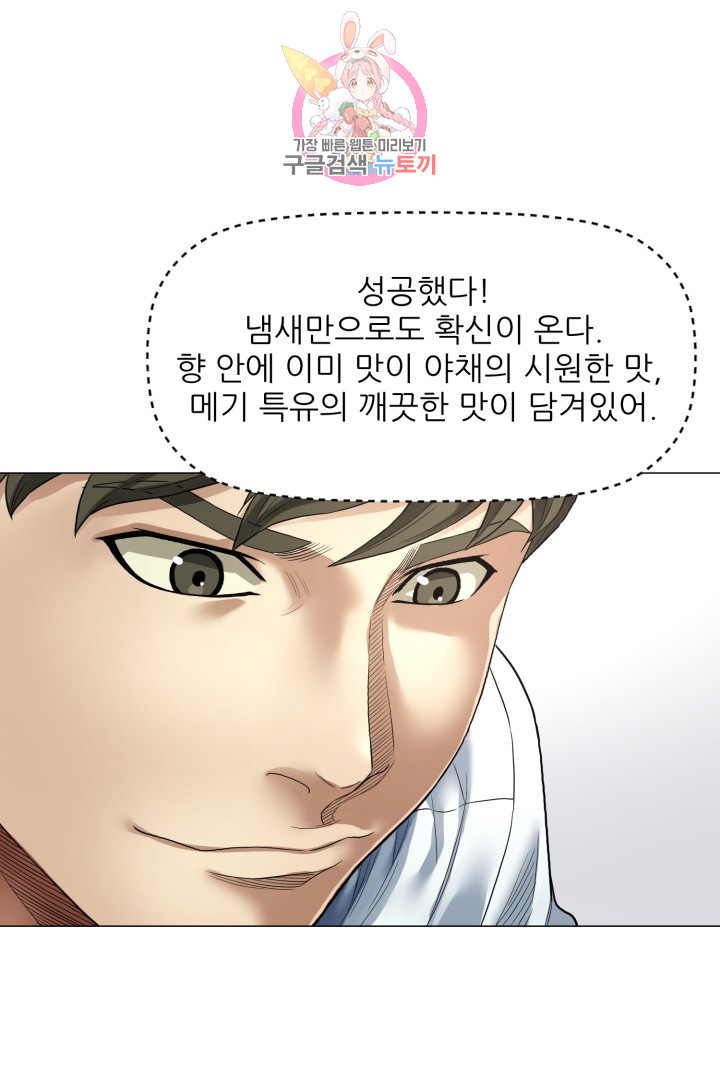 God of Cooking Ch.6 p21