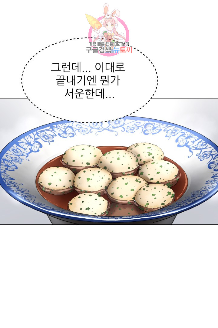 God of Cooking Ch.6 p22