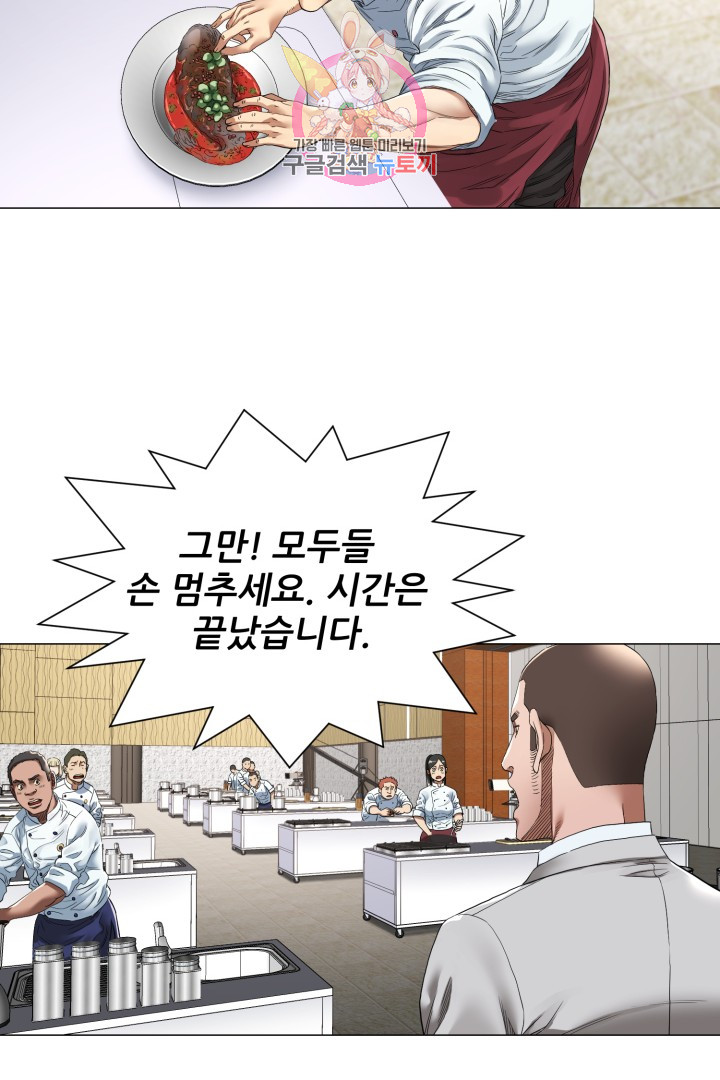 God of Cooking Ch.6 p25