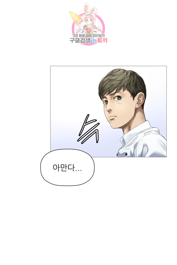 God of Cooking Ch.6 p3