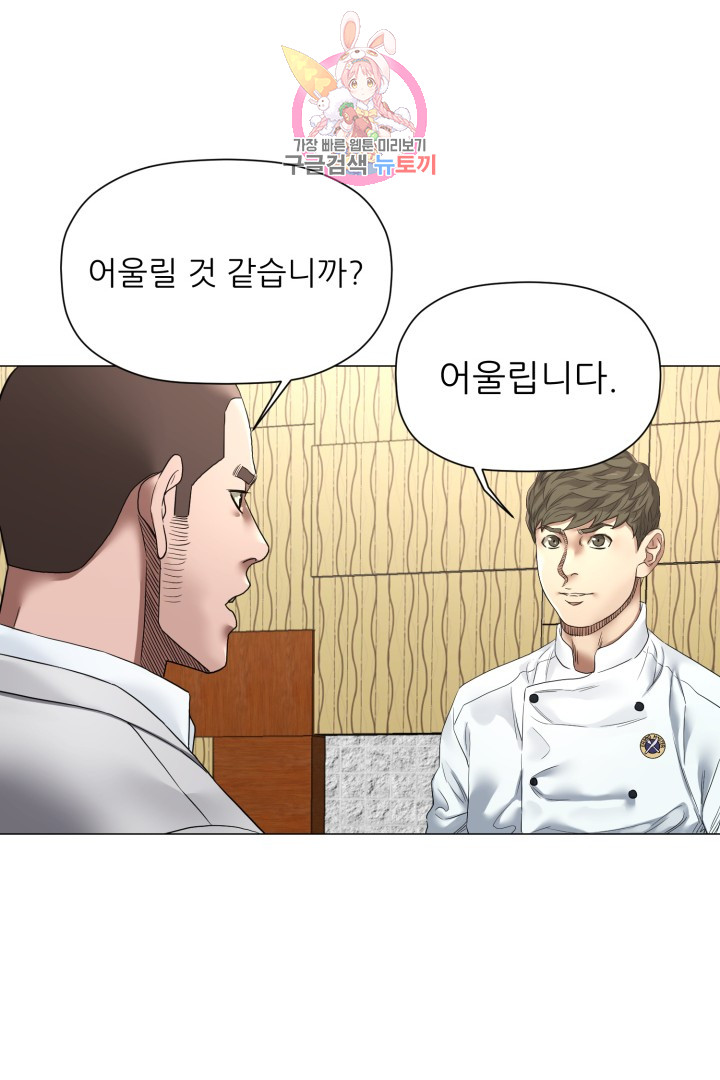 God of Cooking Ch.6 p40