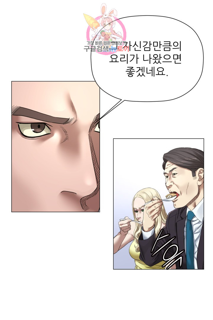 God of Cooking Ch.6 p41