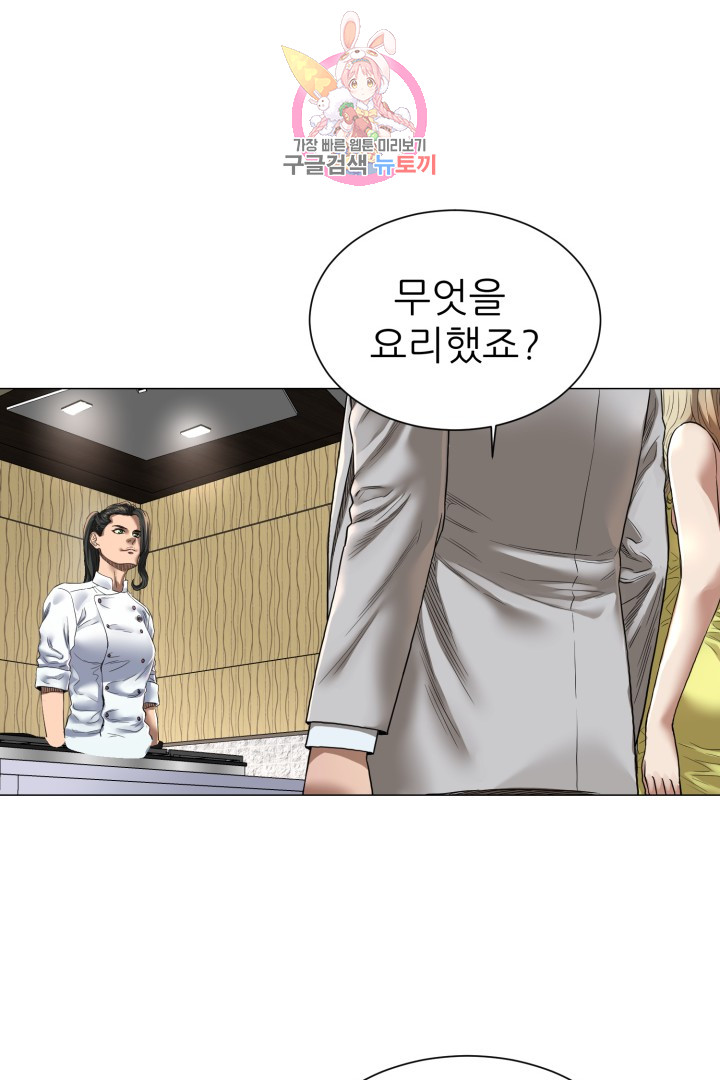 God of Cooking Ch.6 p45