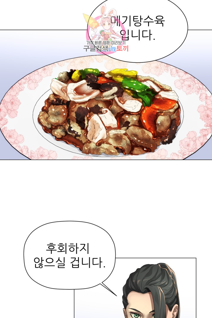 God of Cooking Ch.6 p46
