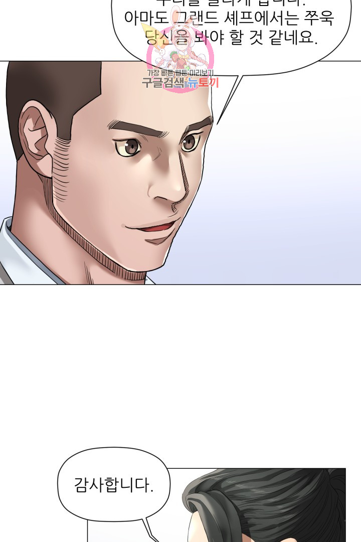 God of Cooking Ch.6 p49