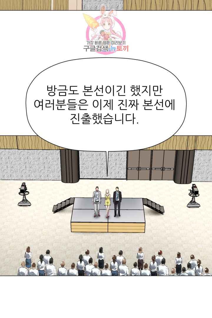 God of Cooking Ch.6 p51