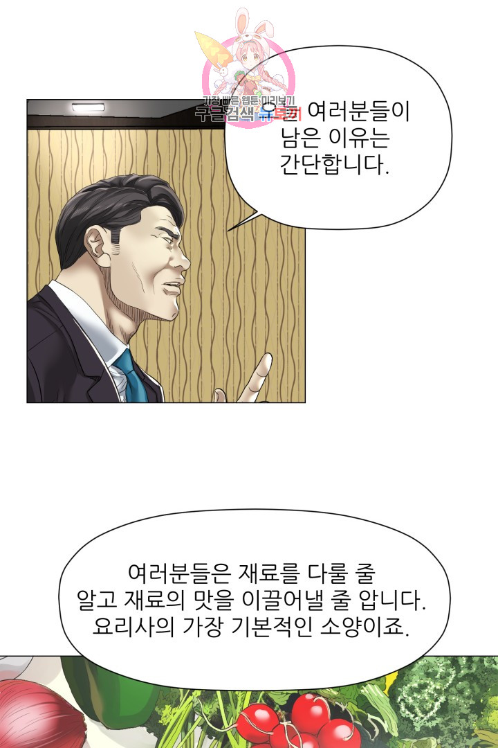 God of Cooking Ch.6 p52