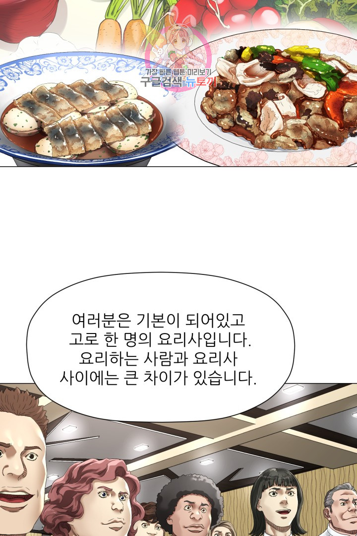 God of Cooking Ch.6 p53
