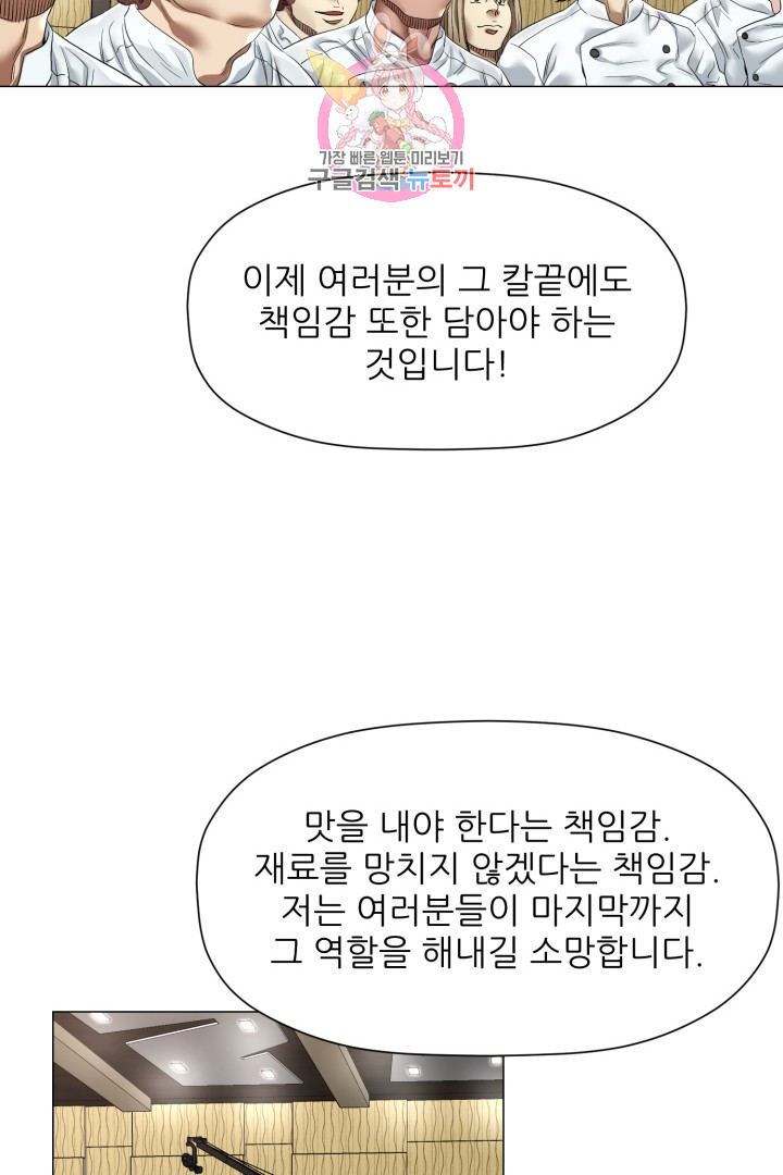 God of Cooking Ch.6 p54