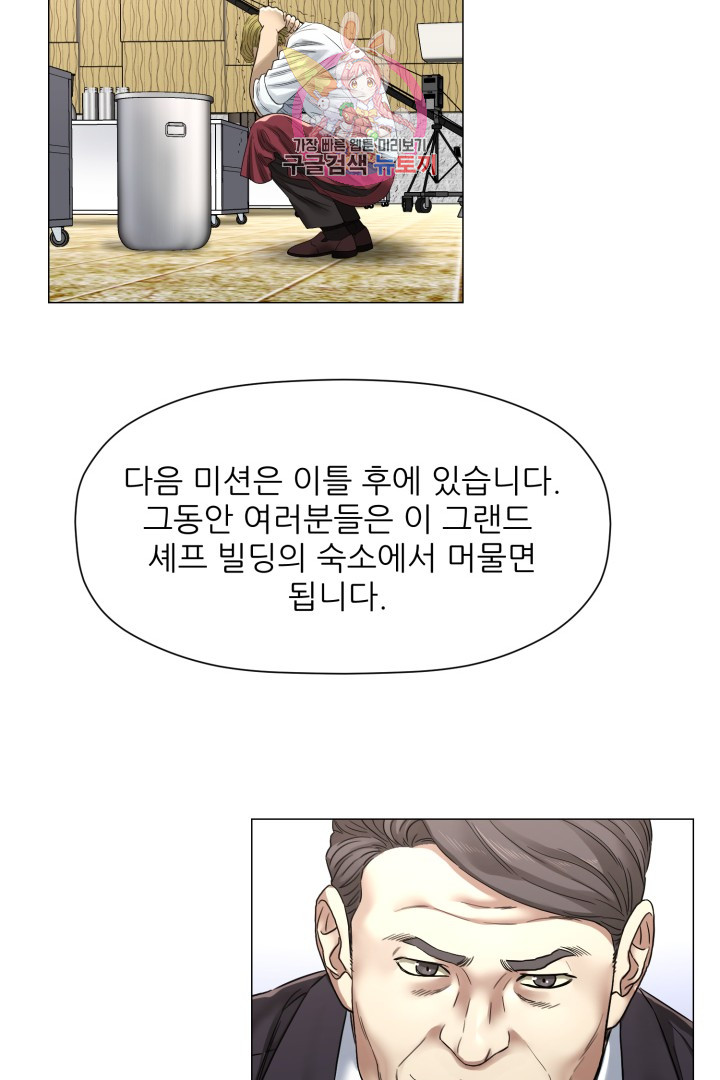 God of Cooking Ch.6 p55
