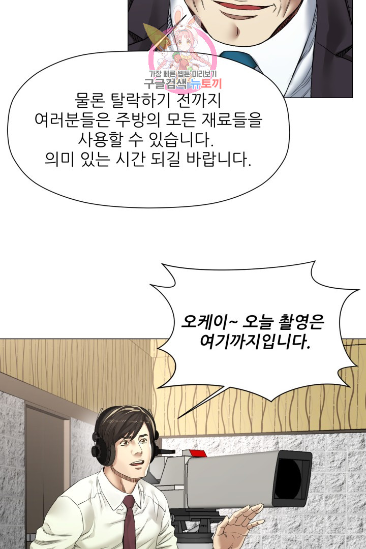 God of Cooking Ch.6 p56