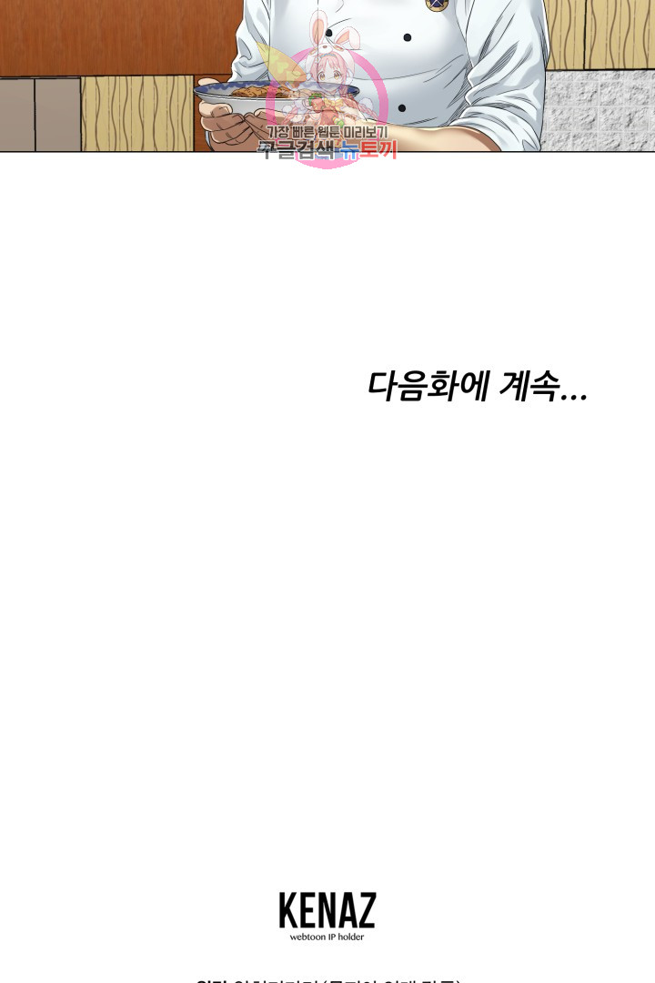 God of Cooking Ch.6 p59