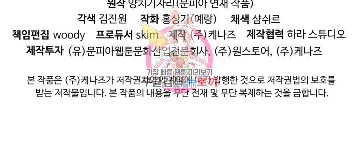 God of Cooking Ch.6 p60
