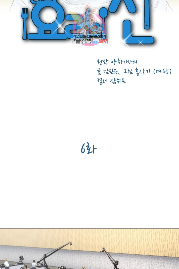 God of Cooking Ch.6 p7