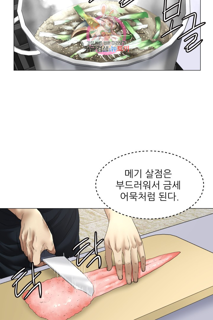 God of Cooking Ch.6 p9