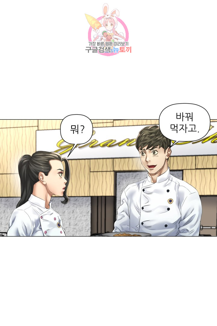 God of Cooking Ch.7 p1