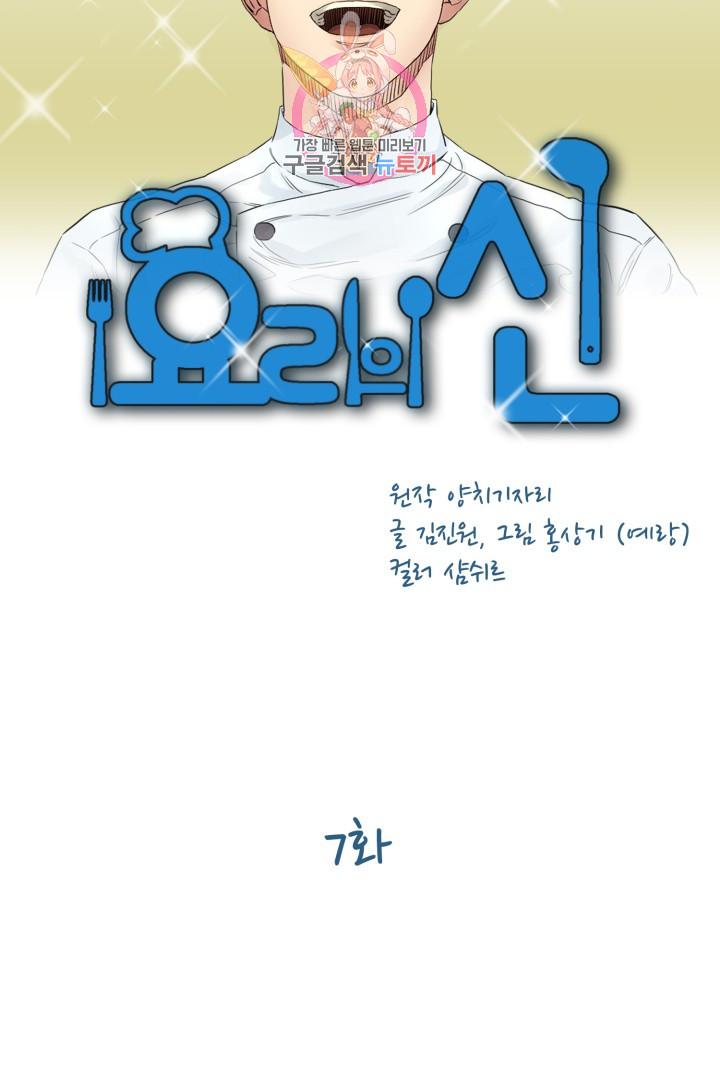 God of Cooking Ch.7 p12