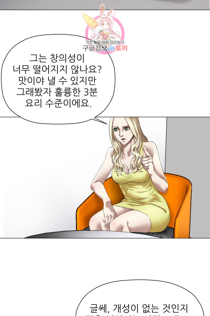 God of Cooking Ch.7 p15